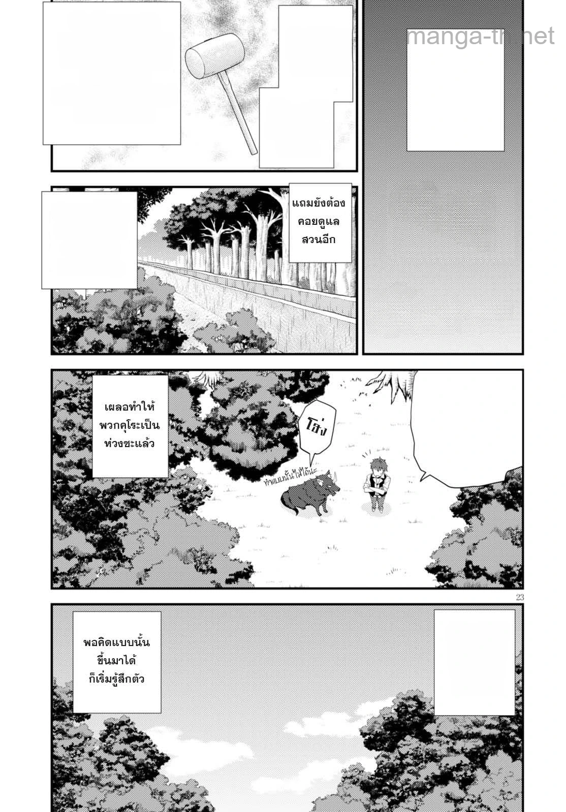 Isekai Nonbiri Nouka หน้า 1