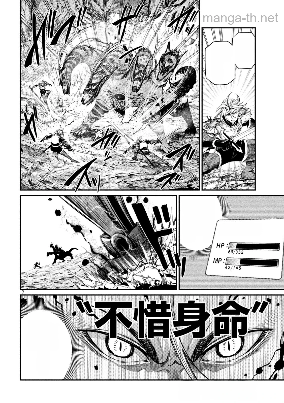 The Exiled Reincarnated Heavy Knight Is Unrivaled in Game Knowledge หน้า 2