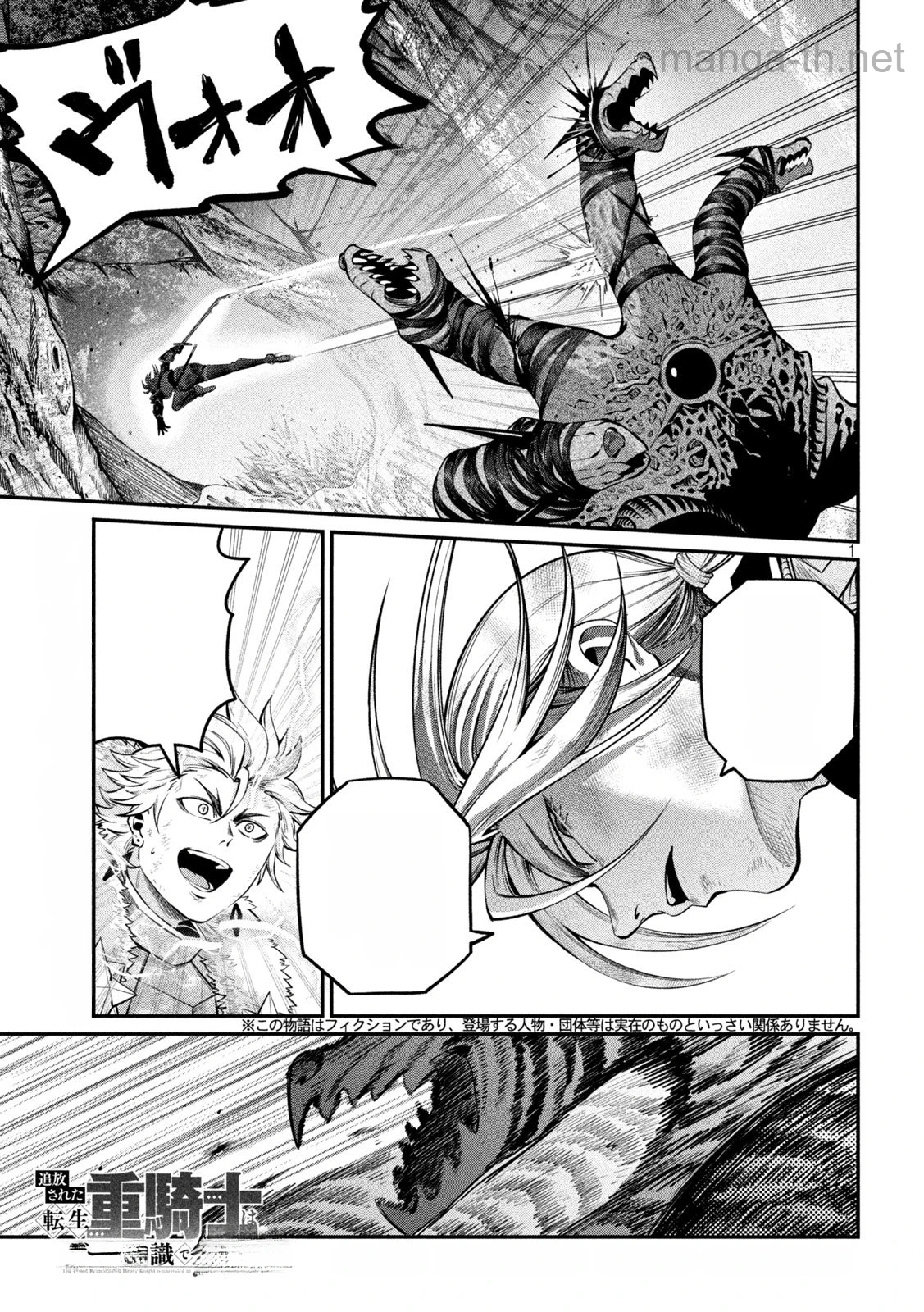 The Exiled Reincarnated Heavy Knight Is Unrivaled in Game Knowledge หน้า 1