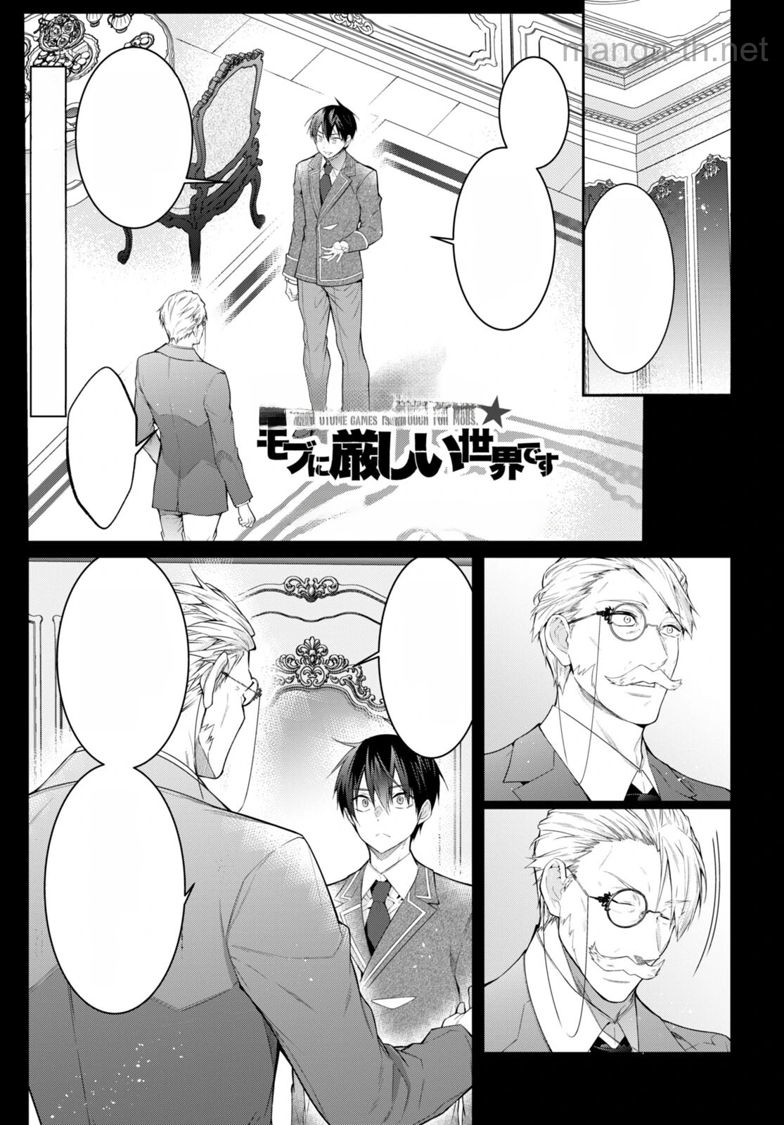 Otomege Sekai wa Mob ni Kibishii Sekai desu หน้า 1