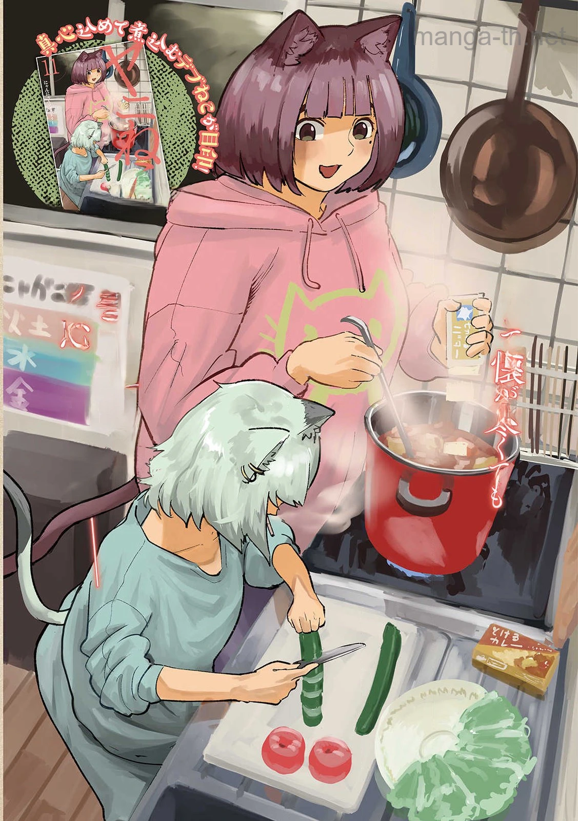 Yani Neko หน้า 2