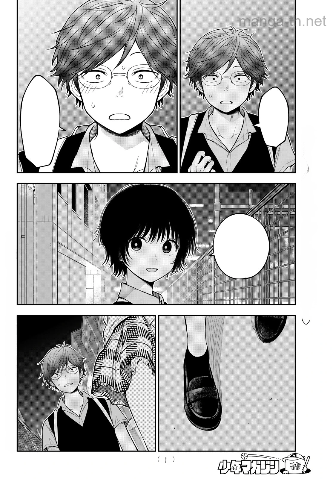 Kuroiwa Medaka ni Watashi no Kawaii ga Tsuujinai หน้า 2