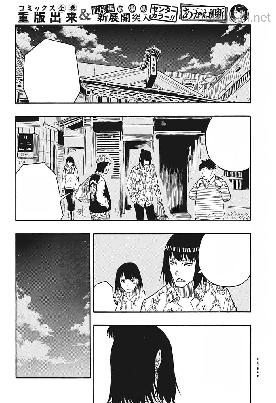 Akane-Banashi หน้า 2