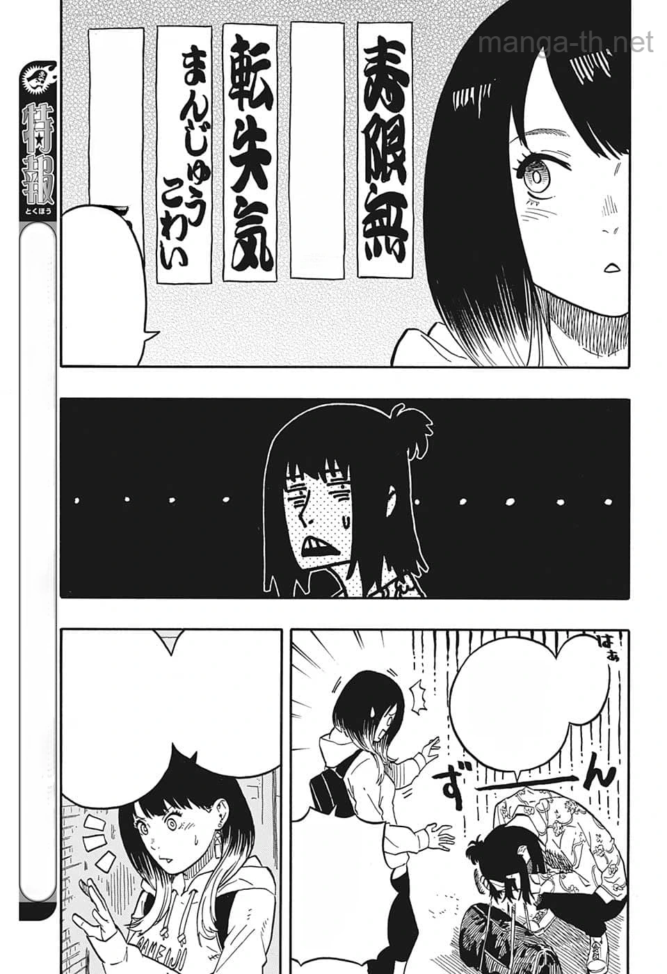 Akane-Banashi หน้า 5
