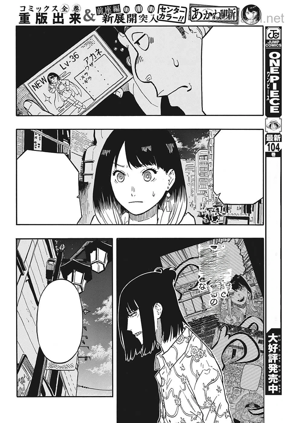Akane-Banashi หน้า 8