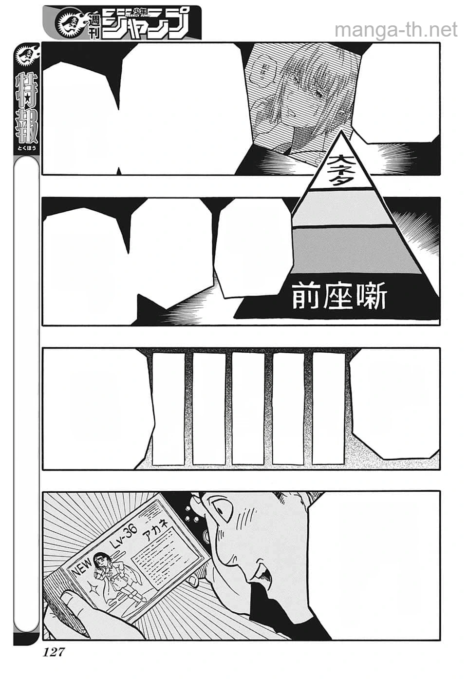 Akane-Banashi หน้า 7