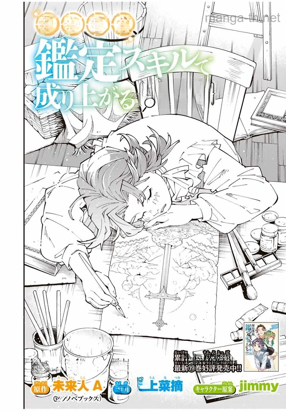 Tensei Kizoku Kantei Sukiru de Nariagaru – Jakushou Ryouchi o Uketsuidanode, Yuushuuna Jinzai o Fuyashite Itara, Saikyou Ryouchi ni Natteta หน้า 2
