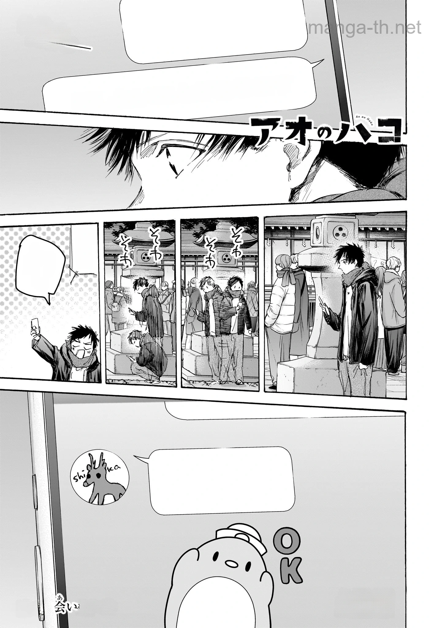 Ao no Hako หน้า 1