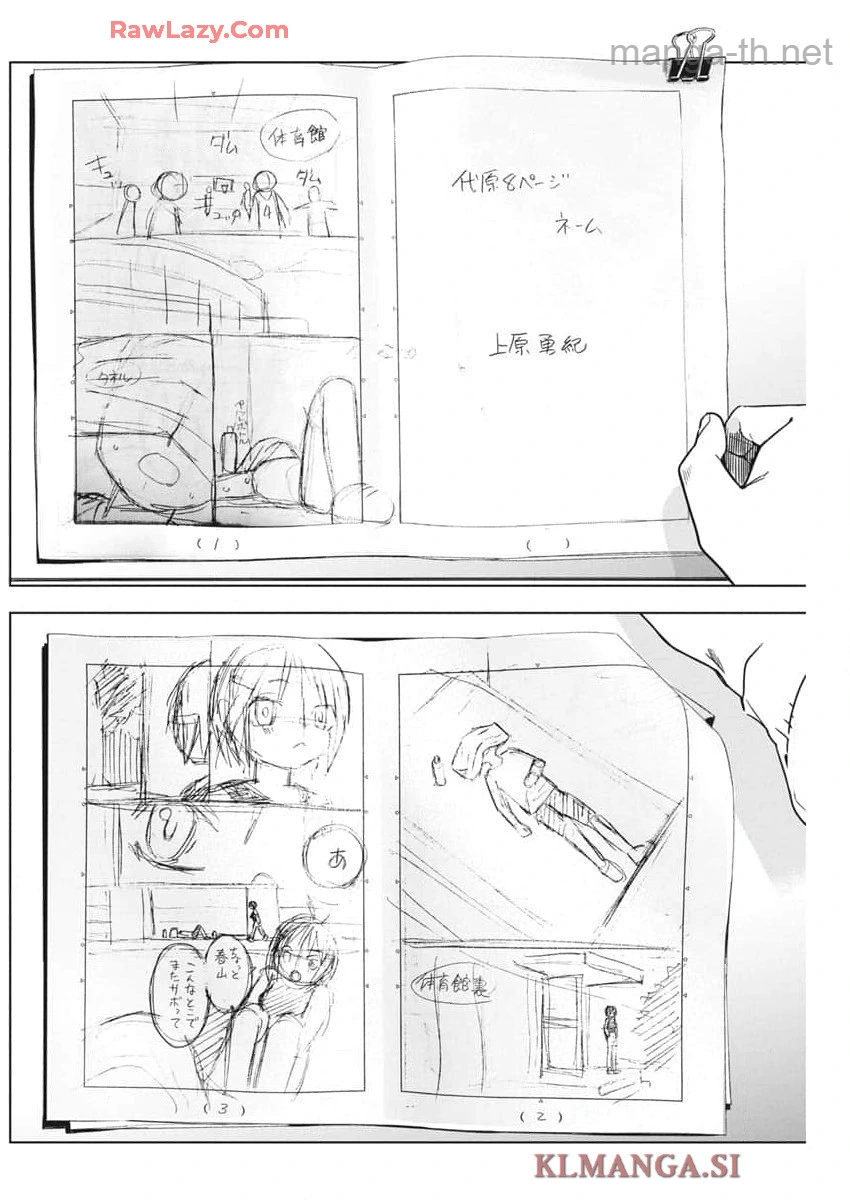 Kakunaru Ue wa page 2