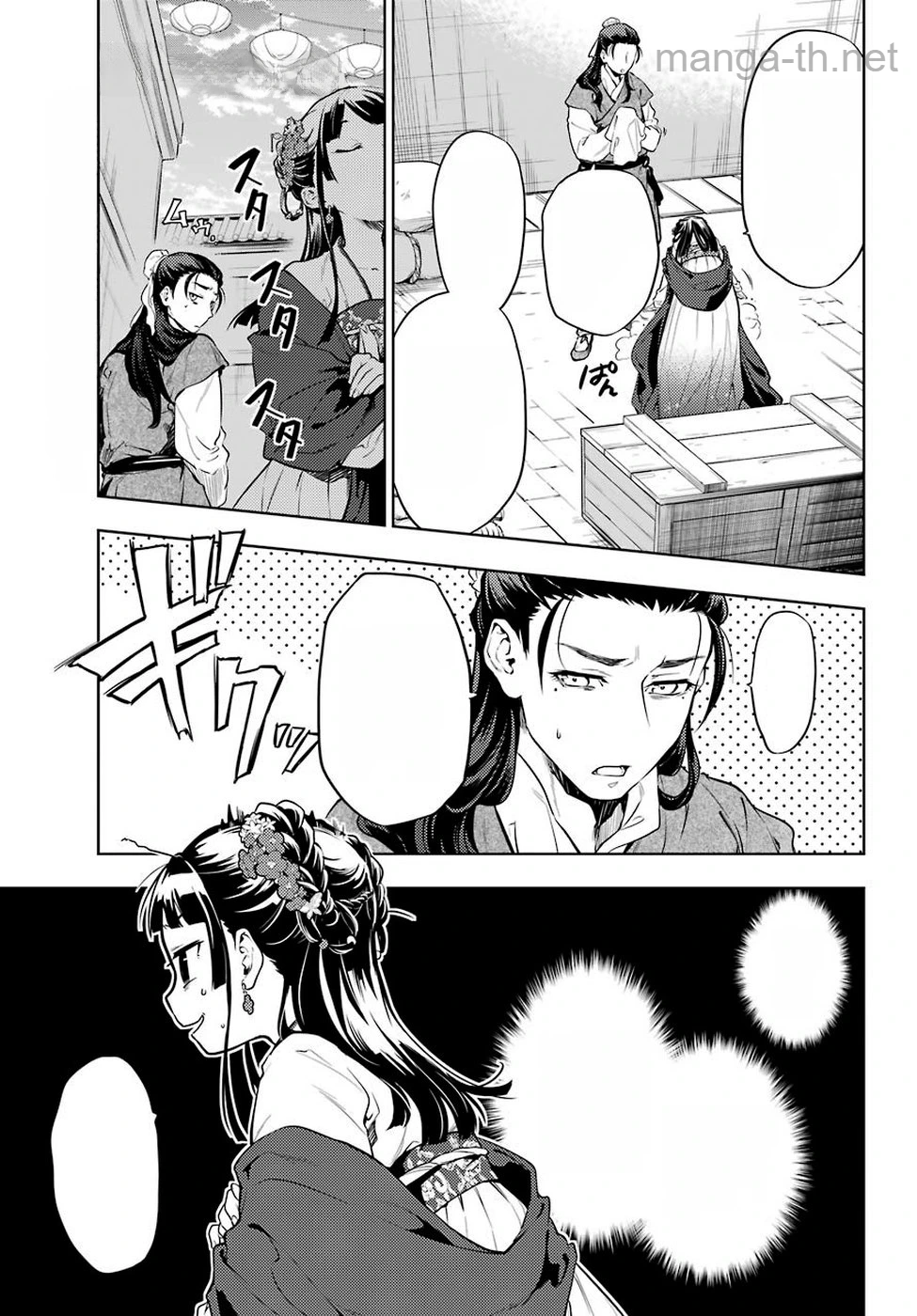 Kusuriya no Hitorigoto หน้า 1