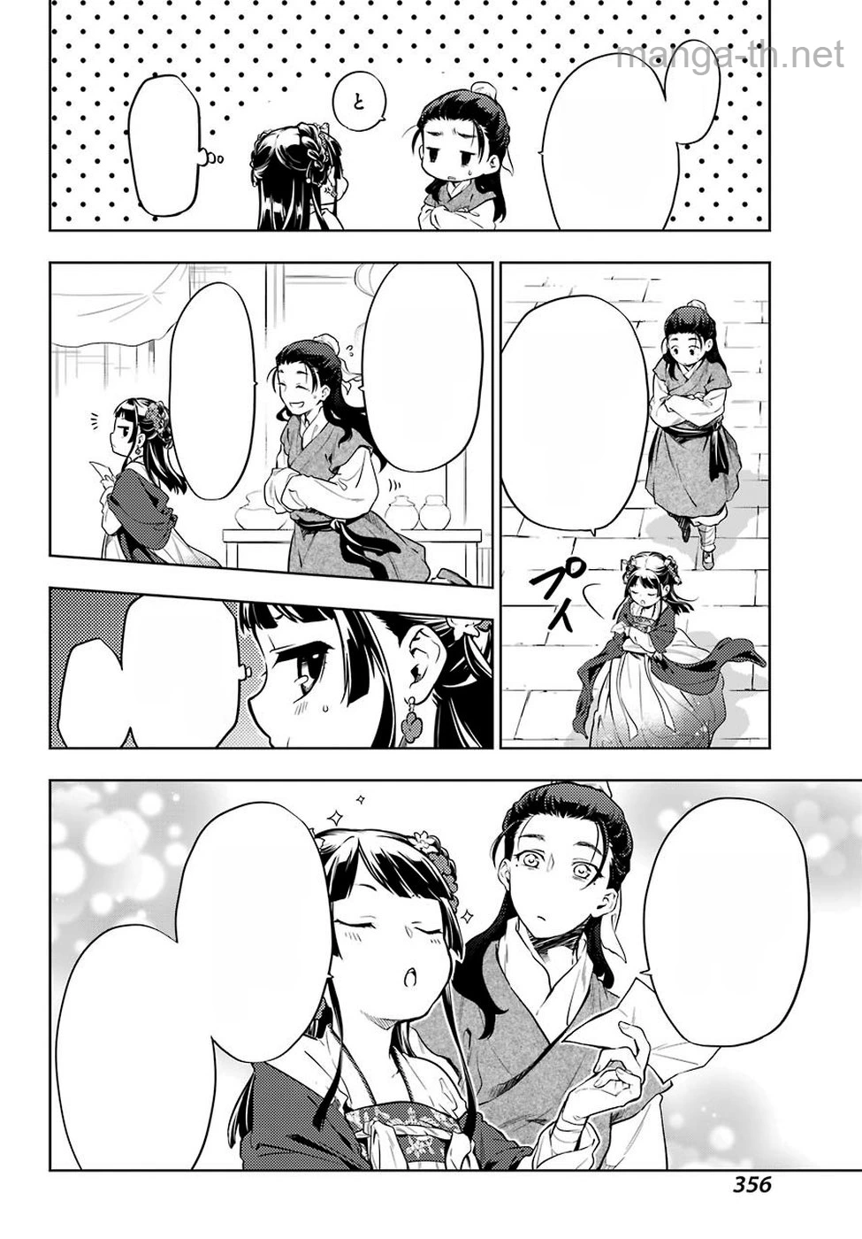 Kusuriya no Hitorigoto หน้า 4
