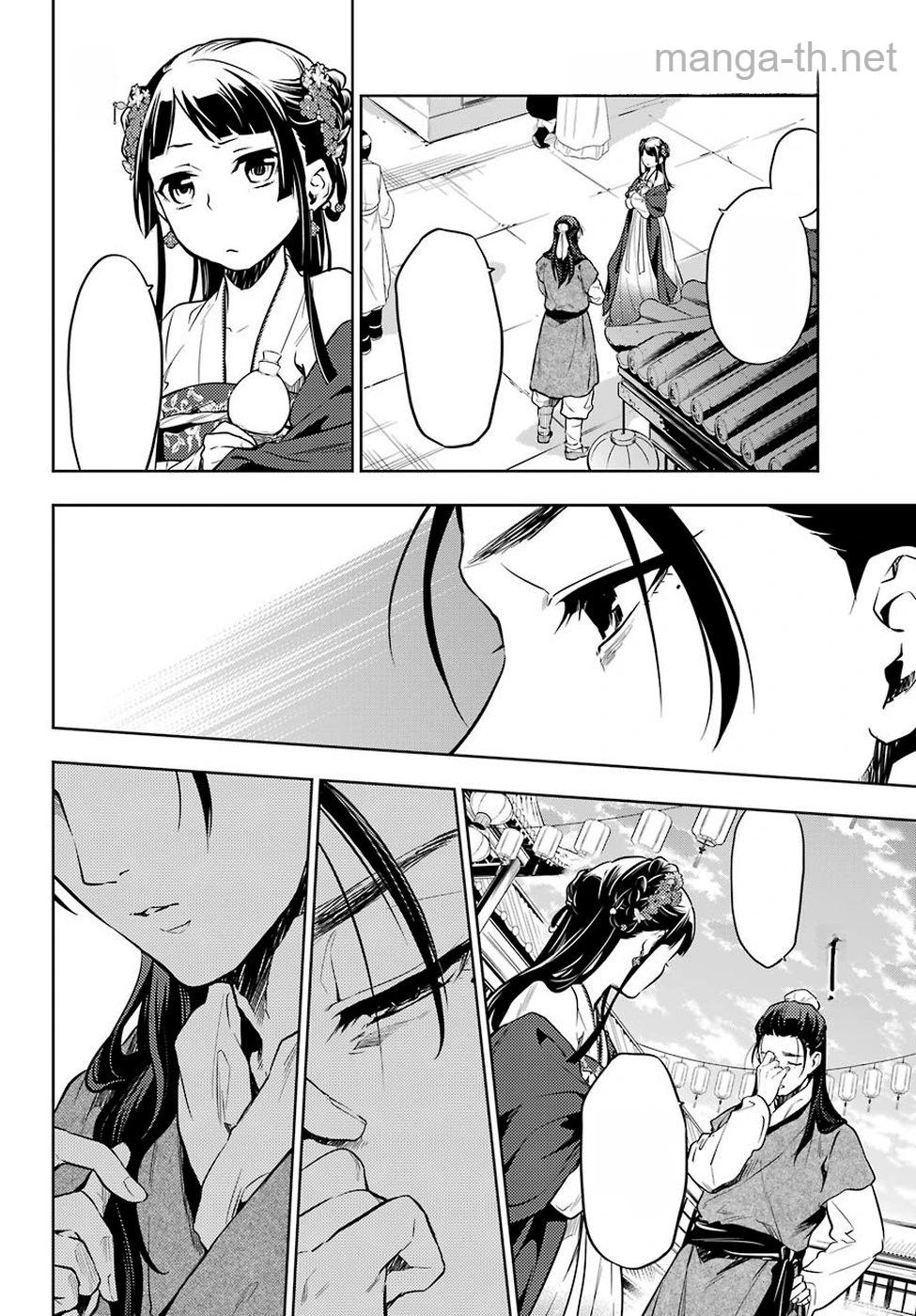 Kusuriya no Hitorigoto หน้า 10