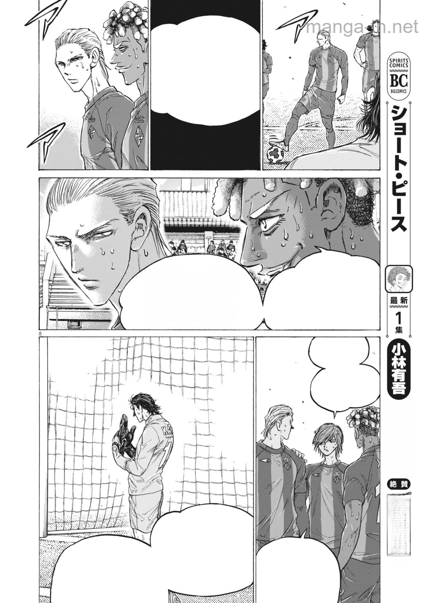 Ao Ashi หน้า 8