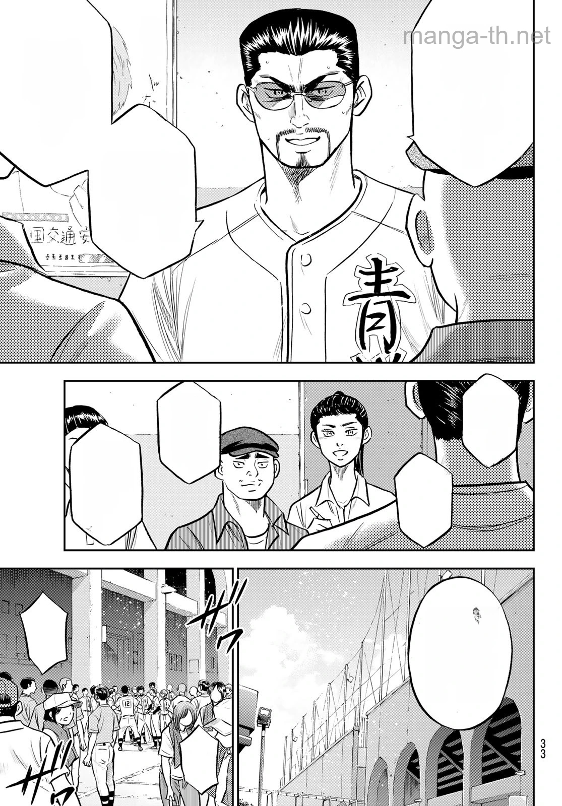 Daiya no A – Act II หน้า 3
