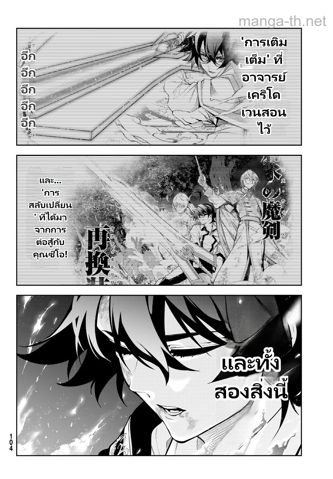 Tsue to Tsurugi no Wistoria page 6