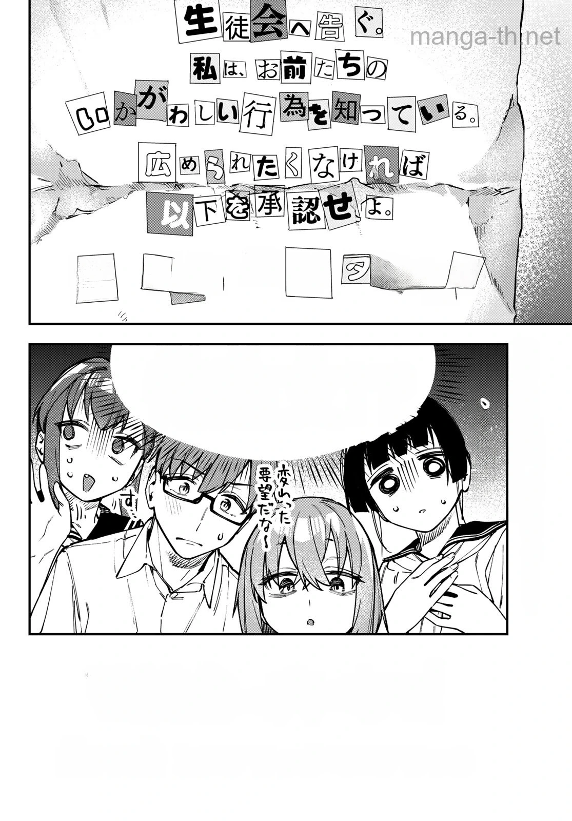 Seitokai ni mo Ana wa Aru! หน้า 2