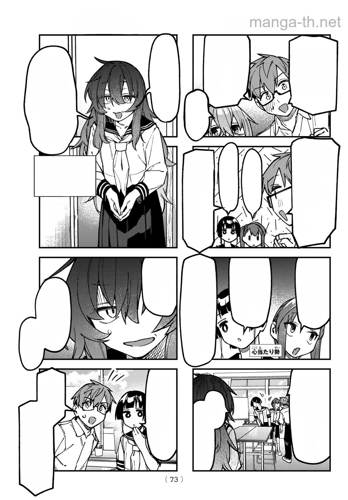 Seitokai ni mo Ana wa Aru! หน้า 3