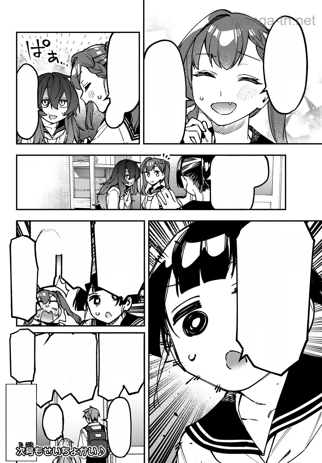 Seitokai ni mo Ana wa Aru! หน้า 8