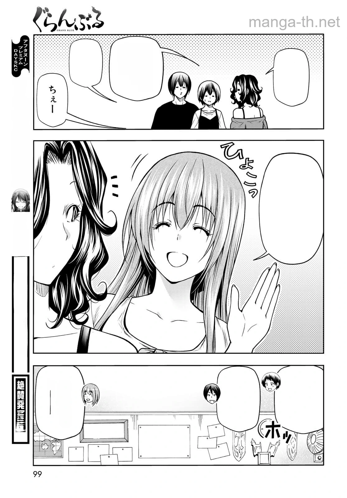 Grand Blue หน้า 9
