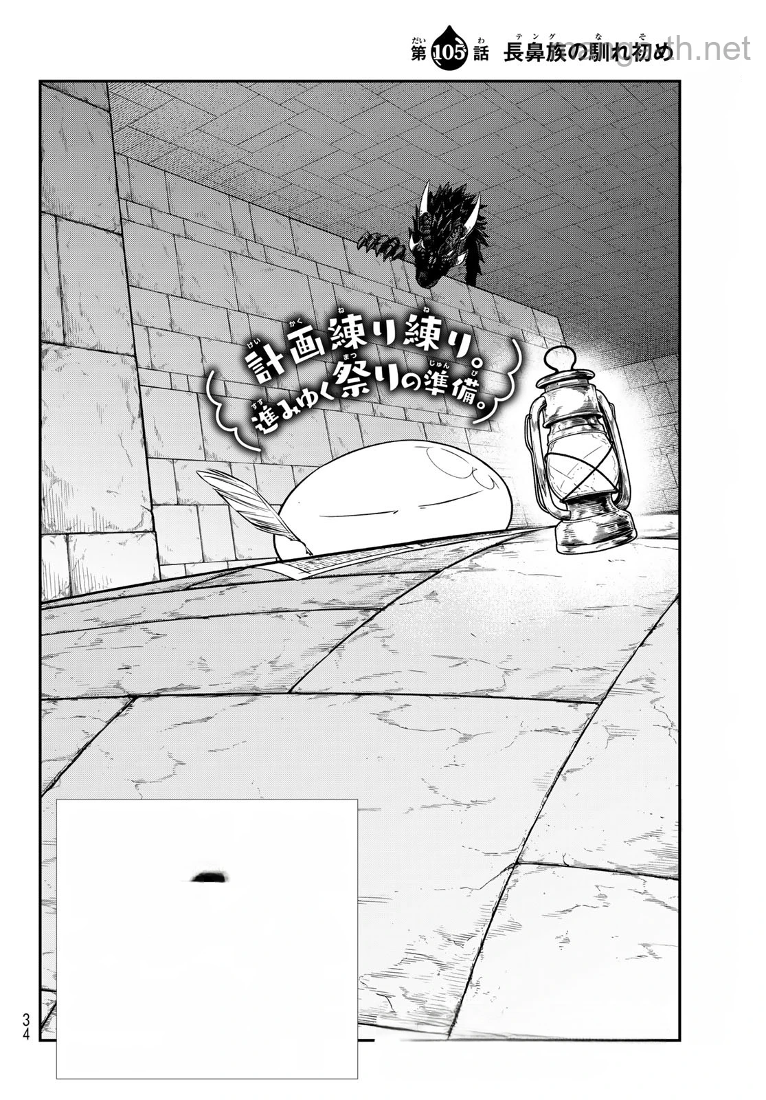 Tensei Shitara Slime Datta Ken หน้า 2