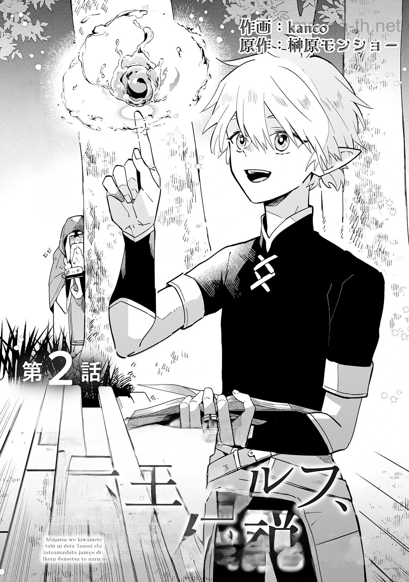 Majutsu wo Kiwamete Tabi ni Deta Tensei Elf, Moteamashita Jumyou de Ikeru Densetsu to naru หน้า 3