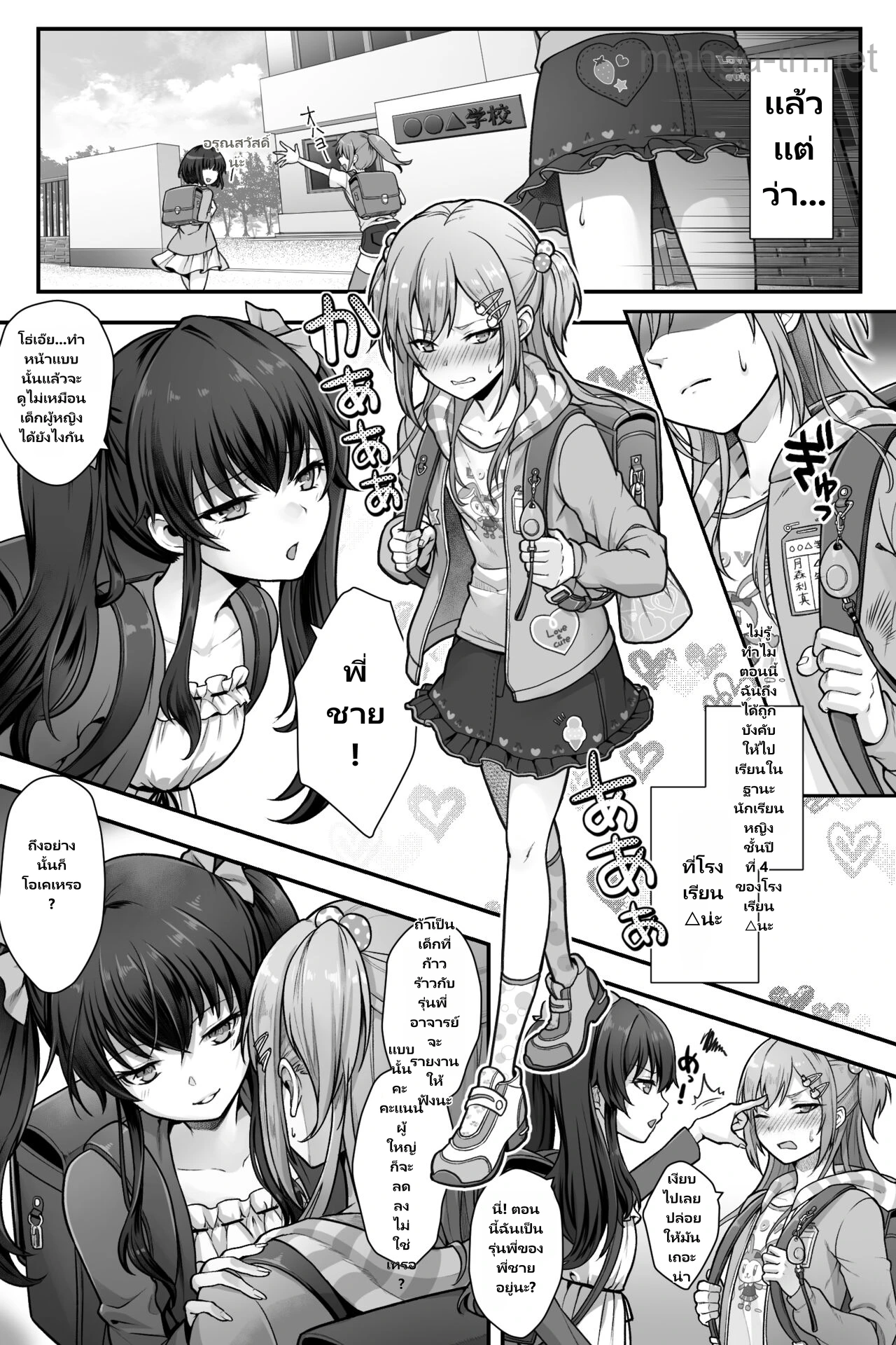 ไหง่กลายเป็นหญิงไปซะได้ page 4