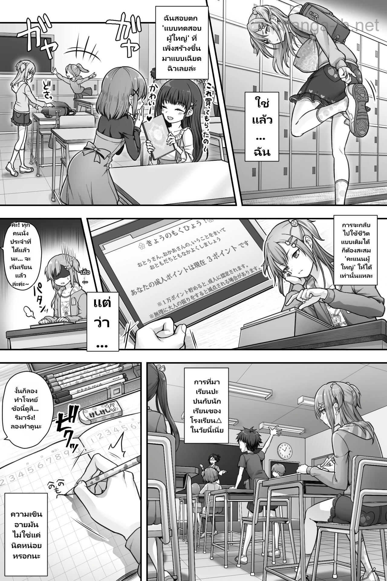 ไหง่กลายเป็นหญิงไปซะได้ page 6