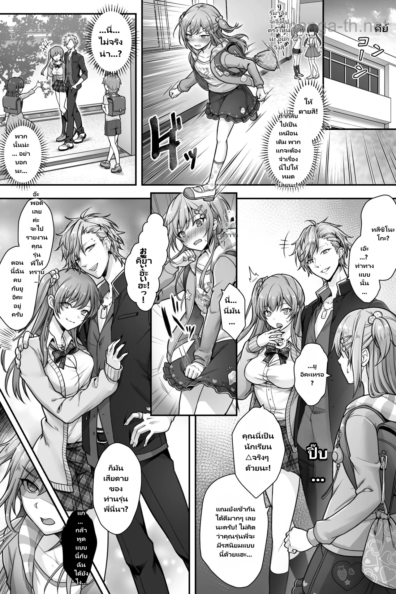 ไหง่กลายเป็นหญิงไปซะได้ page 8