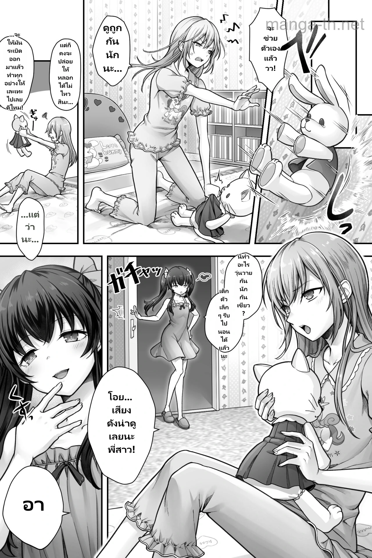 ไหง่กลายเป็นหญิงไปซะได้ page 10