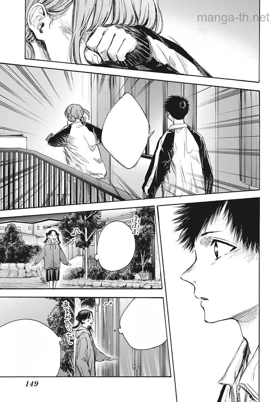 Ao no Hako หน้า 7