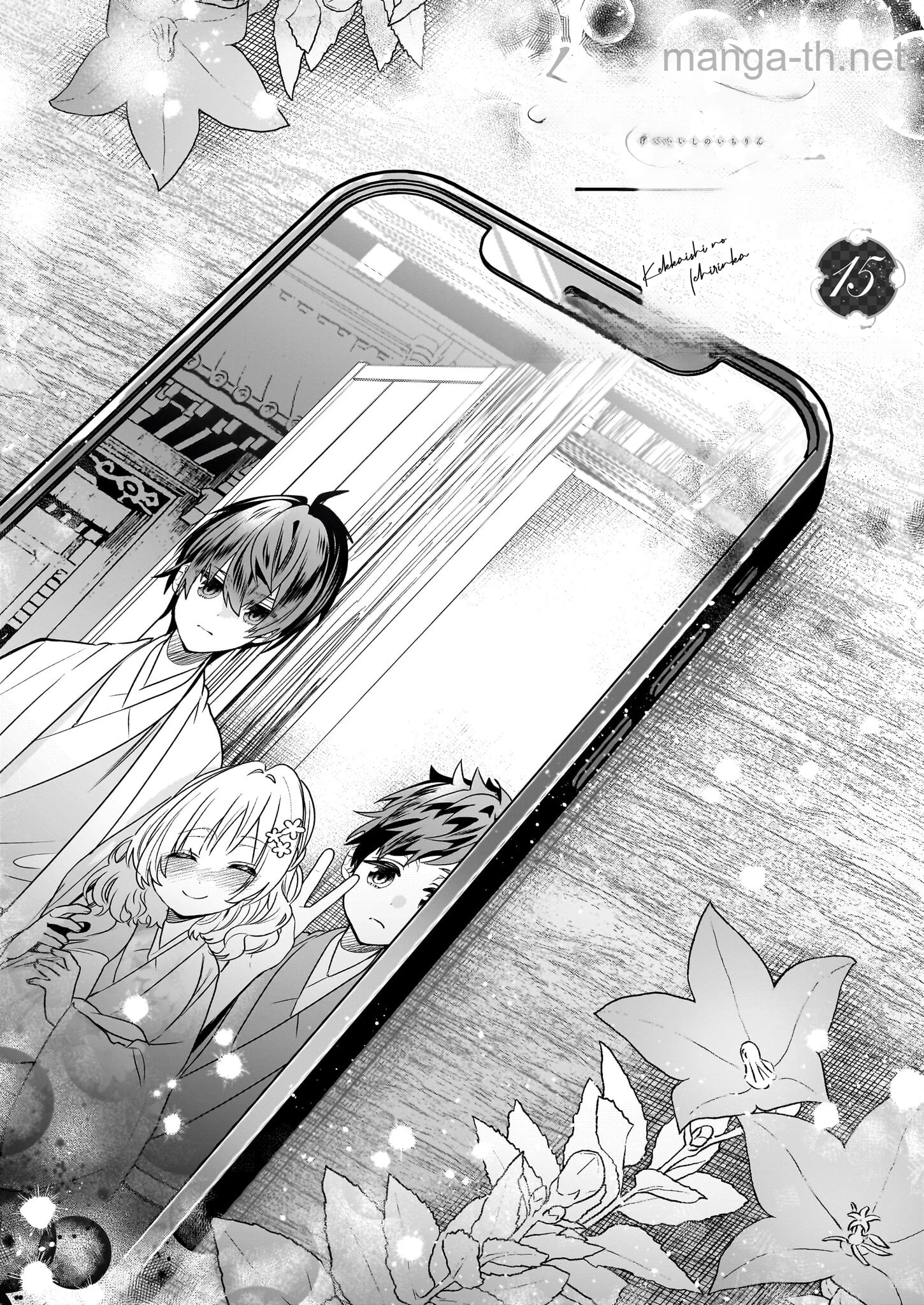 Kekkaishi no Ichirinka หน้า 1