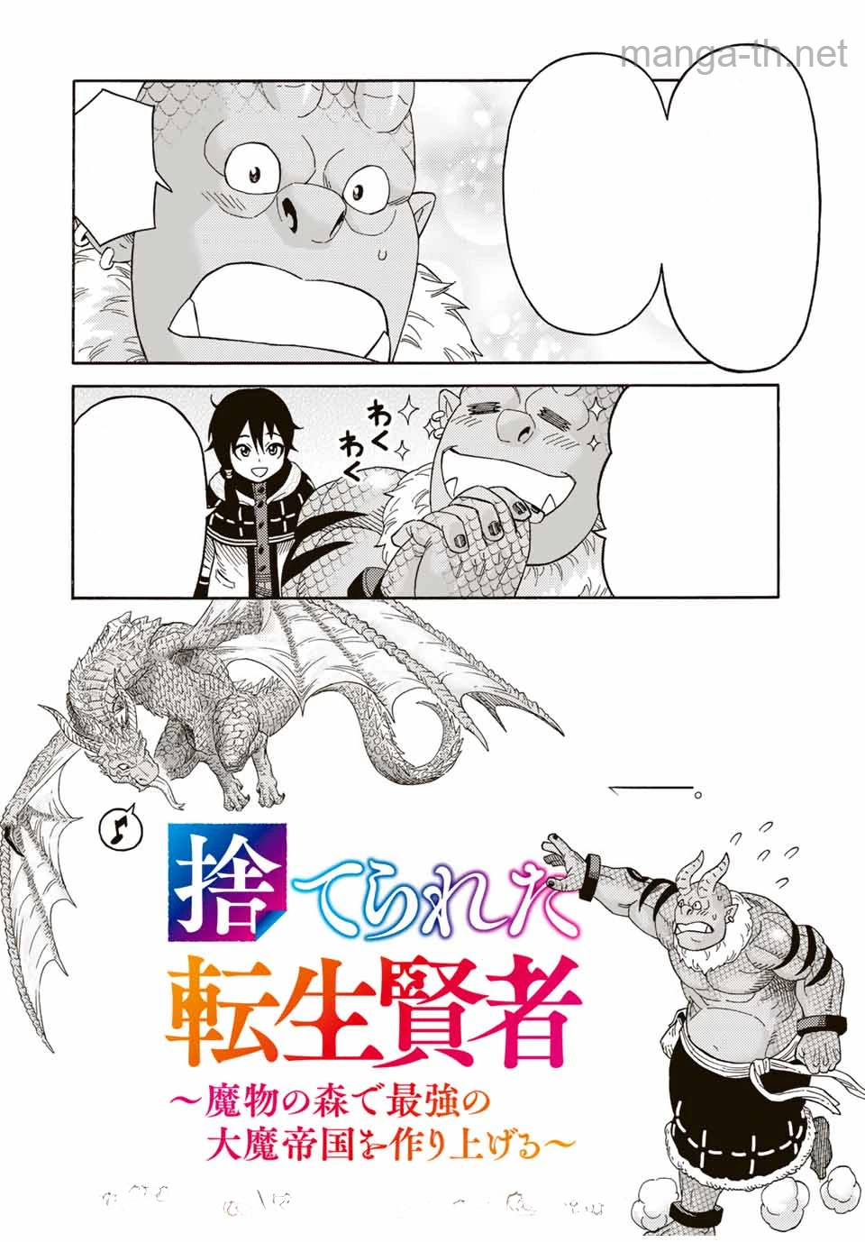 Suterareta Tensei Kenja: Mamono no Mori de Saikyou no Daima Teikoku o Tsukuriageru หน้า 2
