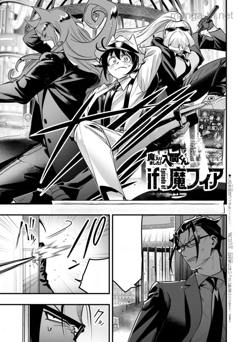 Mairimashita! Iruma-kun: If Episode of Ma-fia หน้า 1