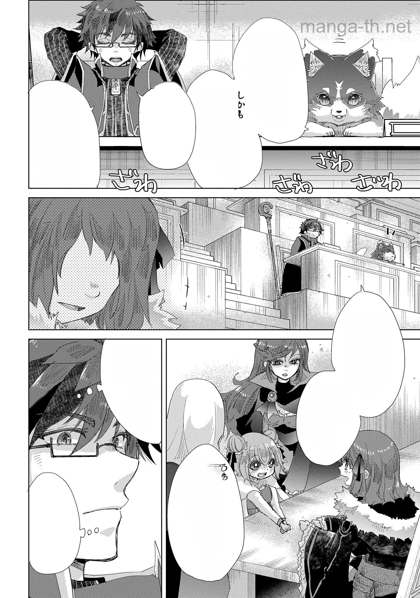 Yuukyuu no Gusha Asley no, Kenja no Susume หน้า 6