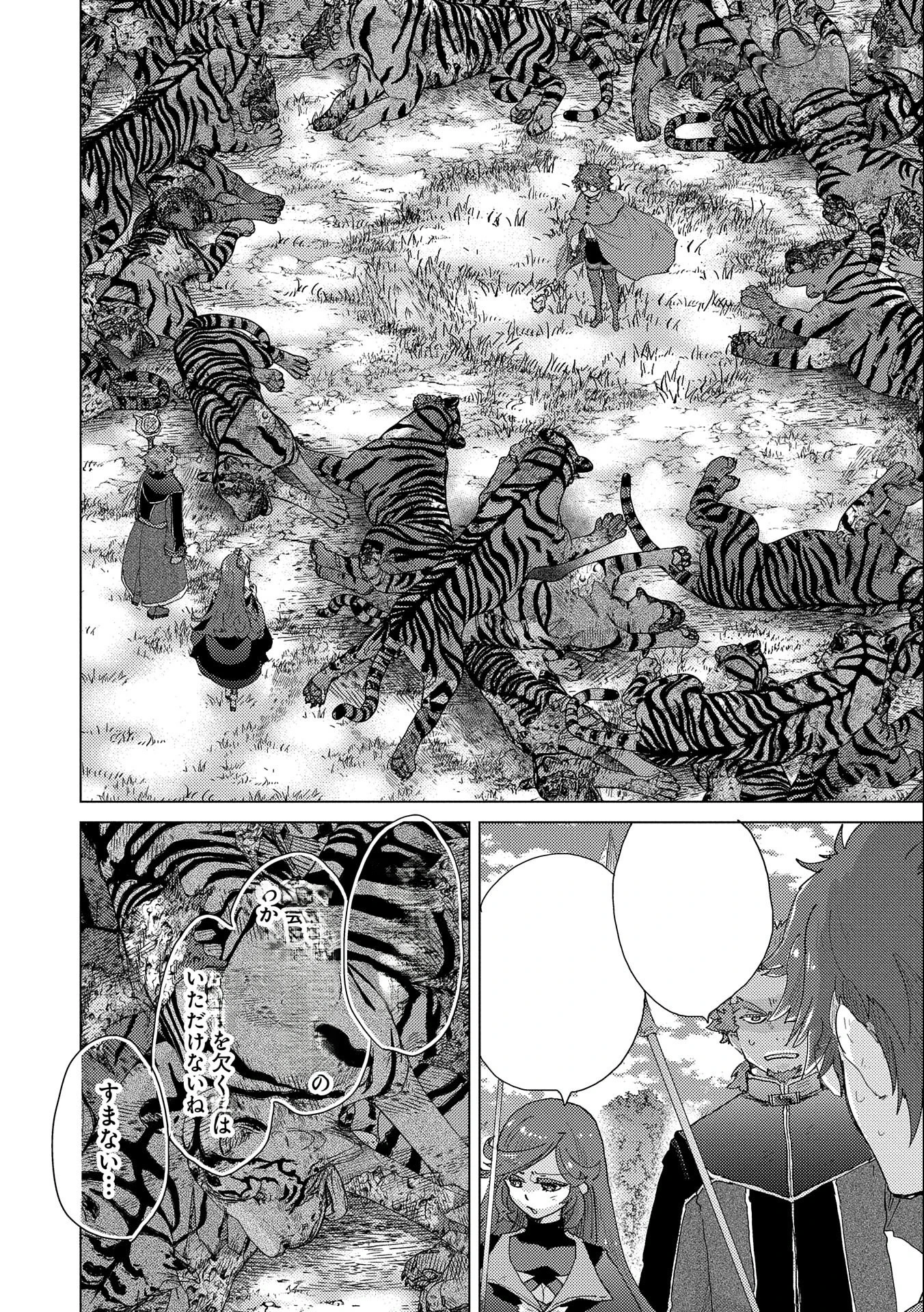 Yuukyuu no Gusha Asley no, Kenja no Susume หน้า 4