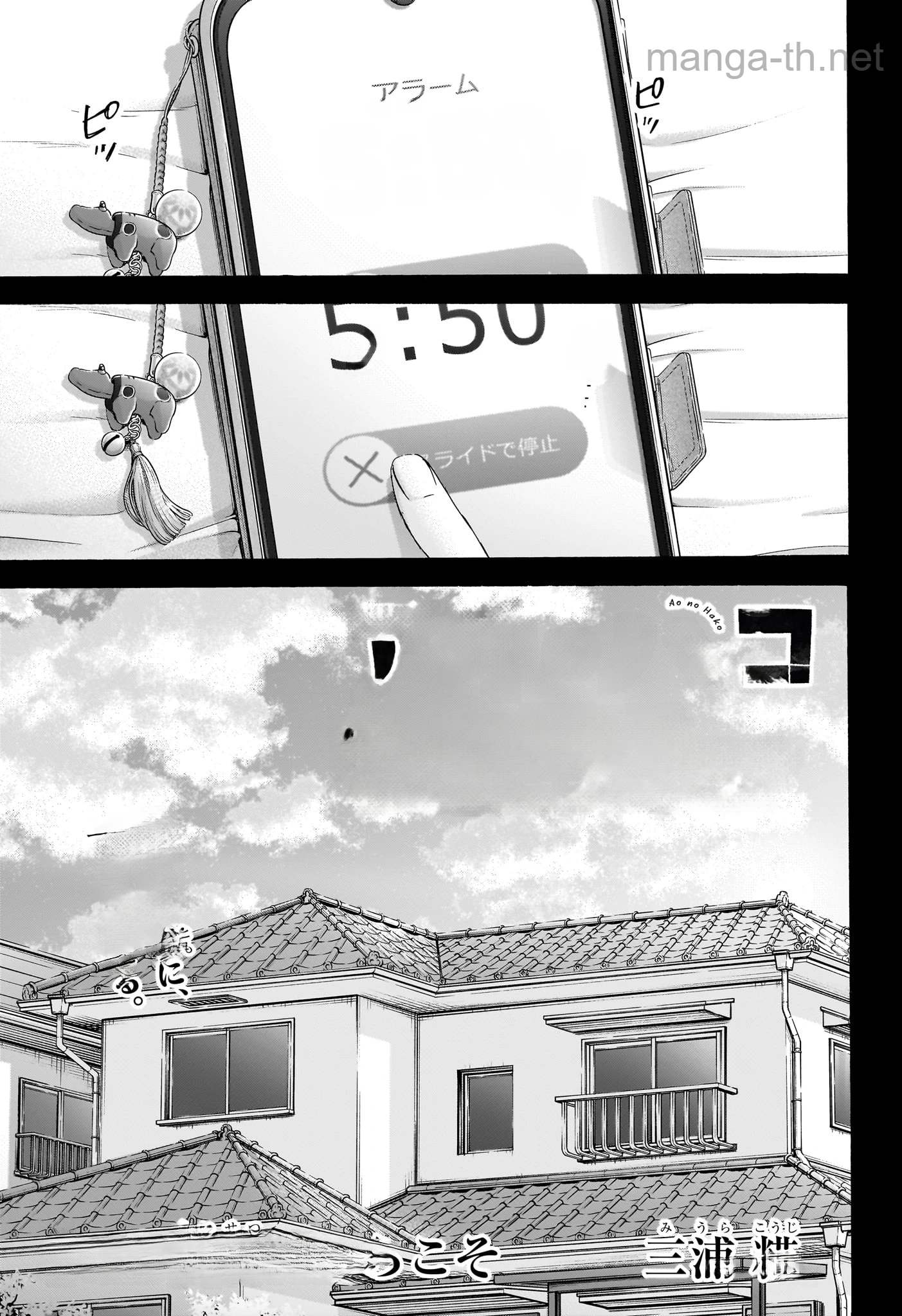 Ao no Hako หน้า 1
