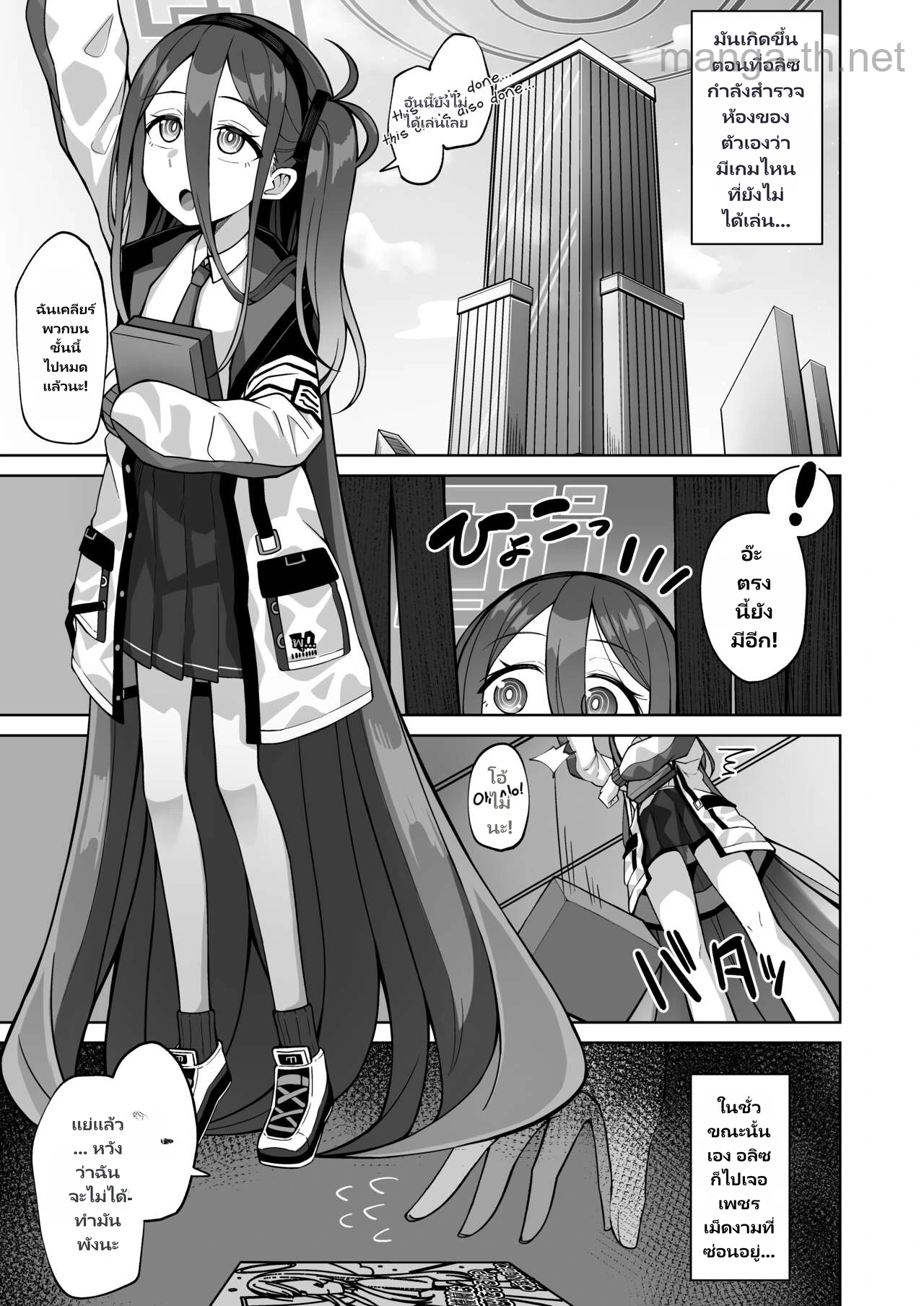 ARIS ในดินแดนมหัศจรรย์ page 2