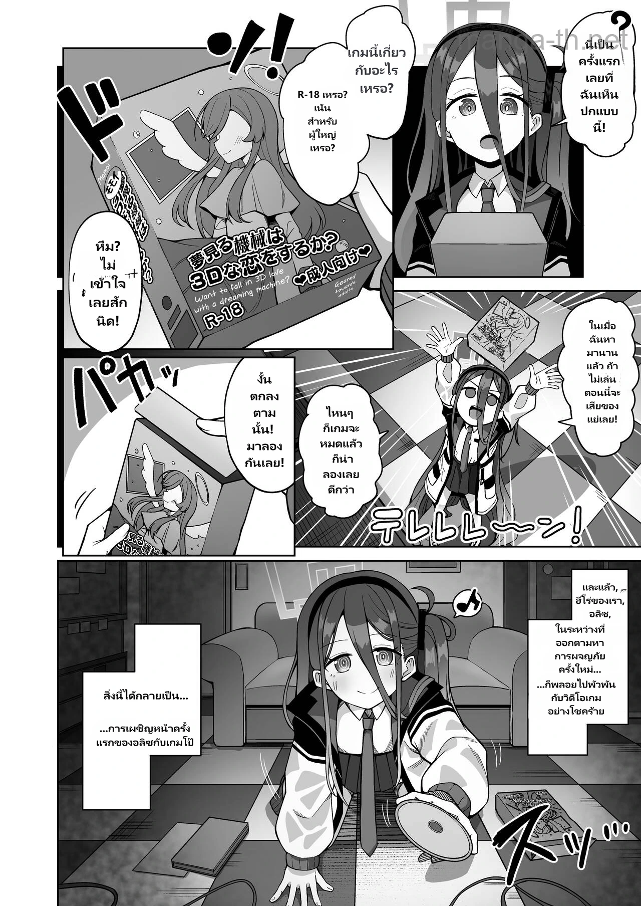ARIS ในดินแดนมหัศจรรย์ page 3