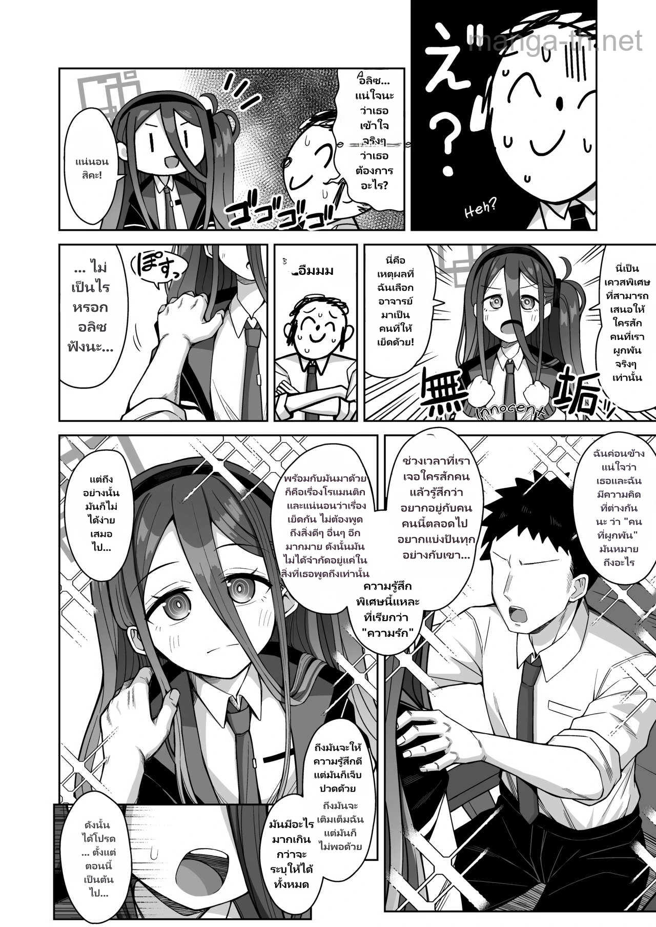 ARIS ในดินแดนมหัศจรรย์ page 5