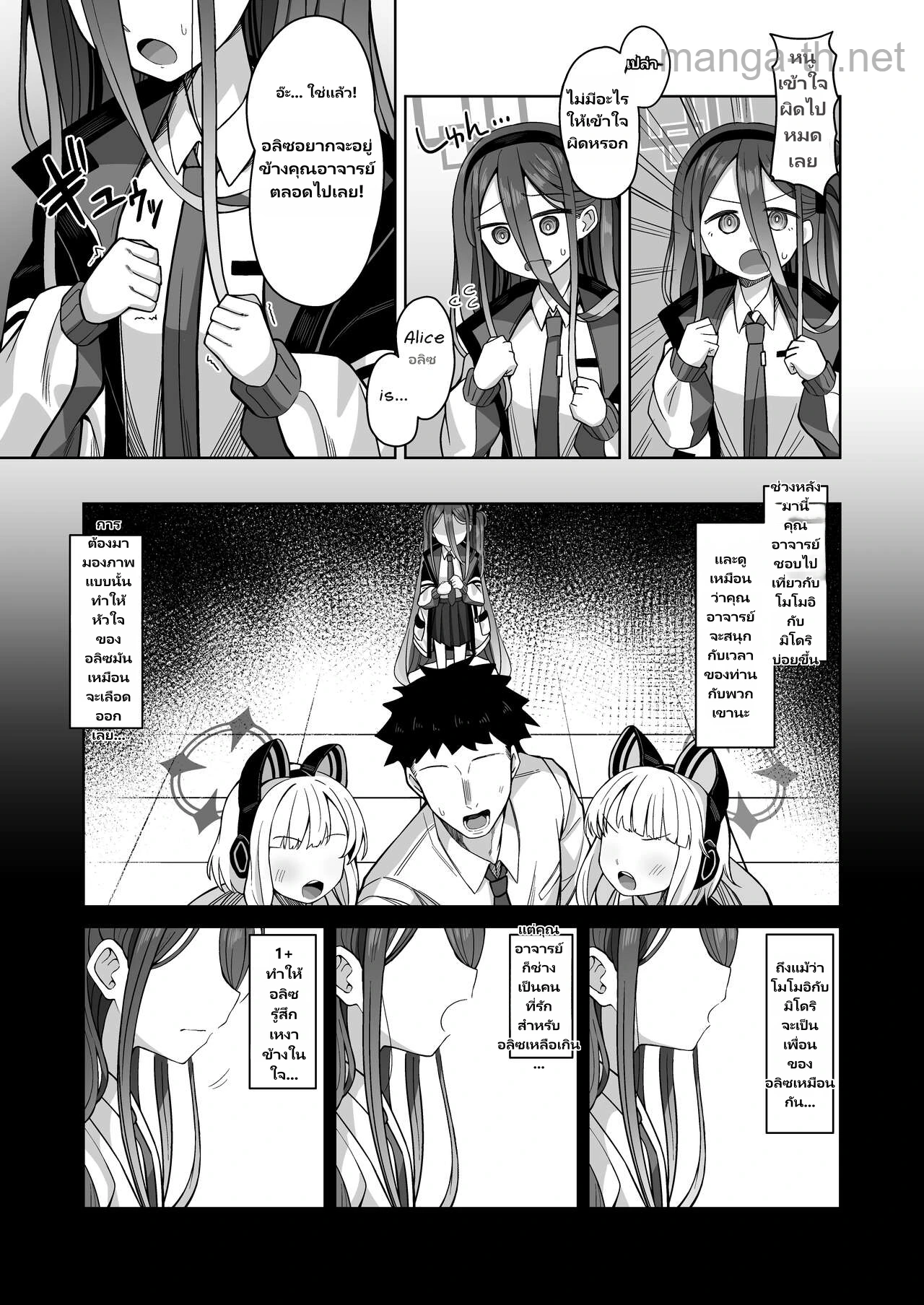 ARIS ในดินแดนมหัศจรรย์ page 6