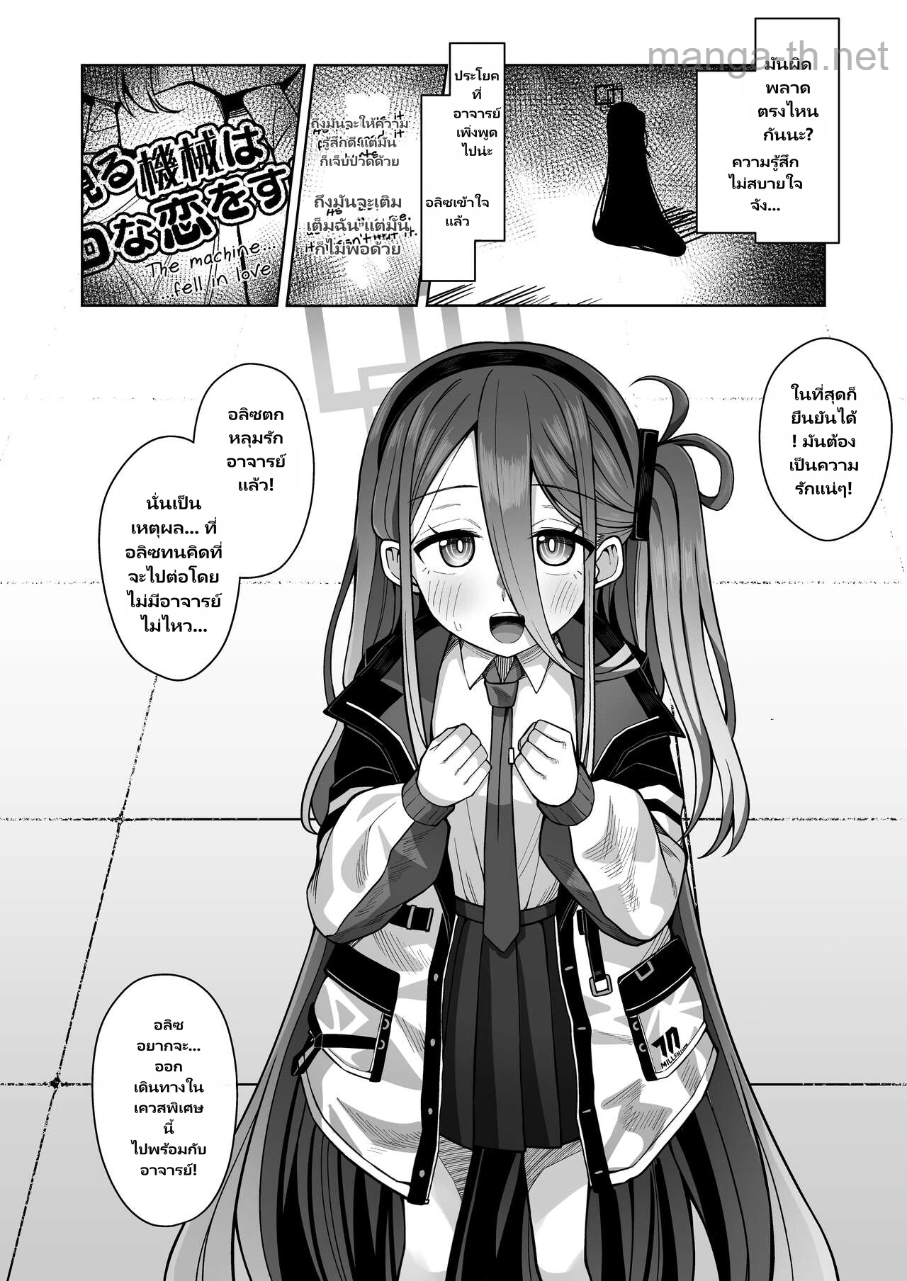 ARIS ในดินแดนมหัศจรรย์ page 7