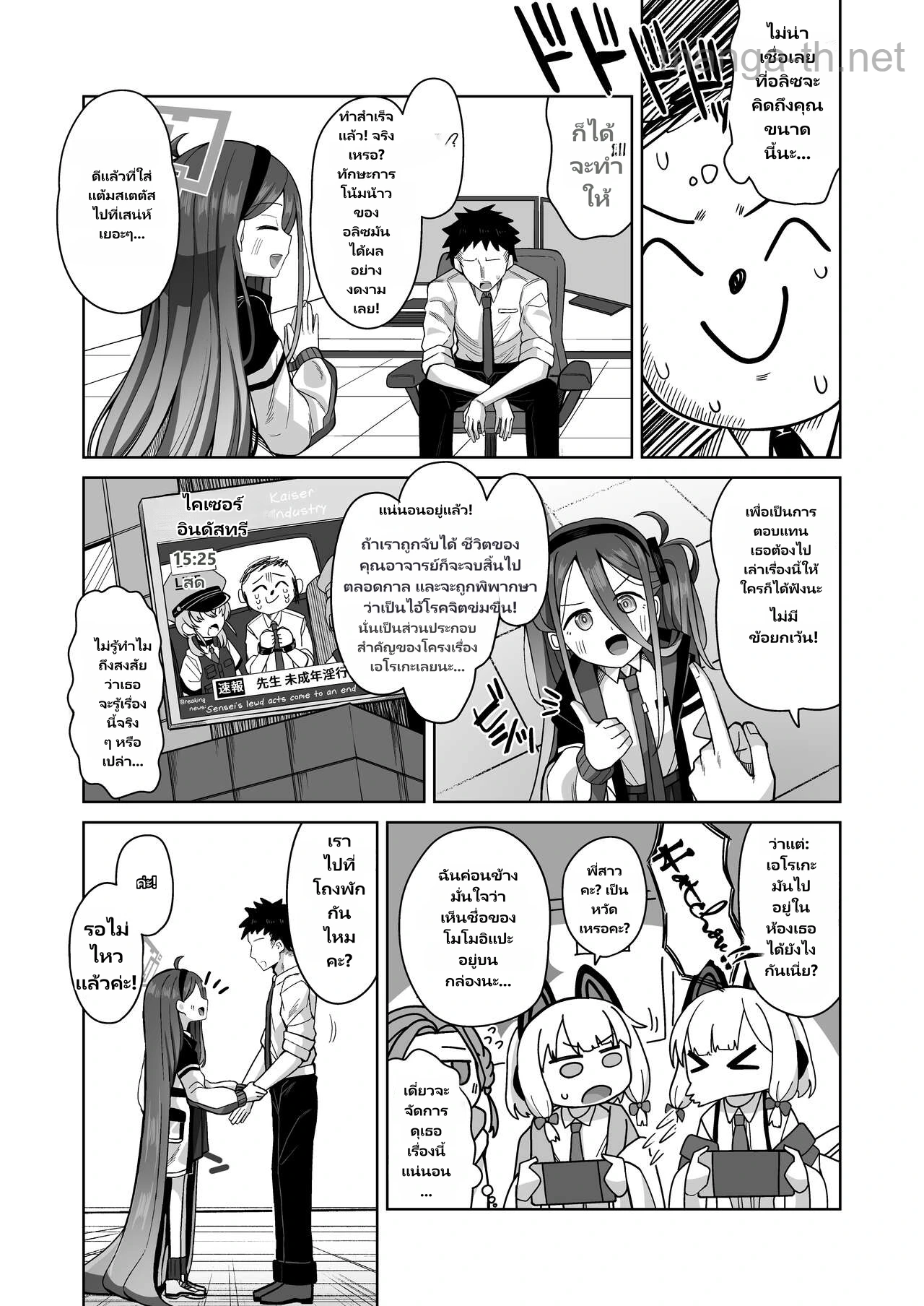 ARIS ในดินแดนมหัศจรรย์ page 8