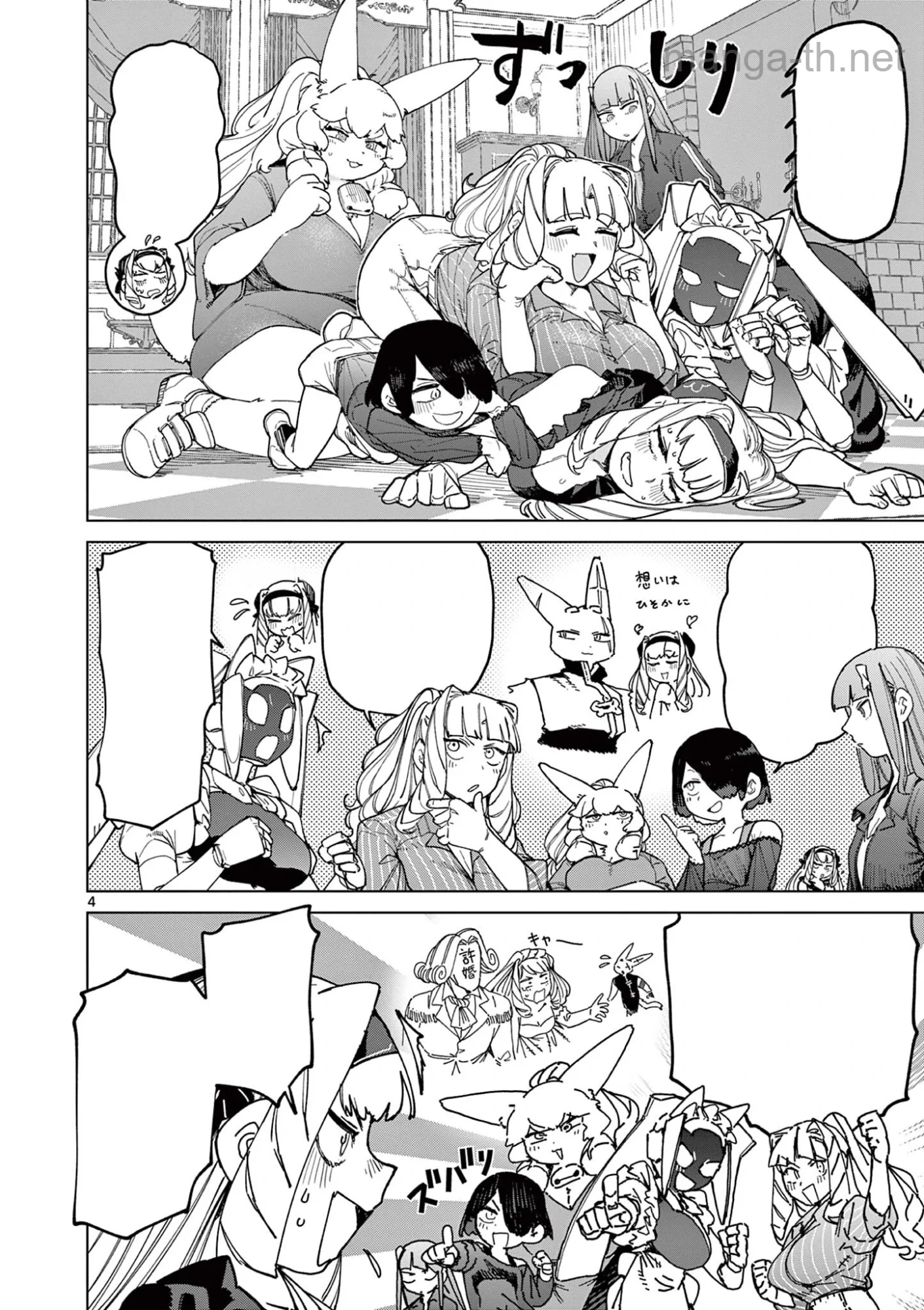 Giant Ojousama หน้า 6