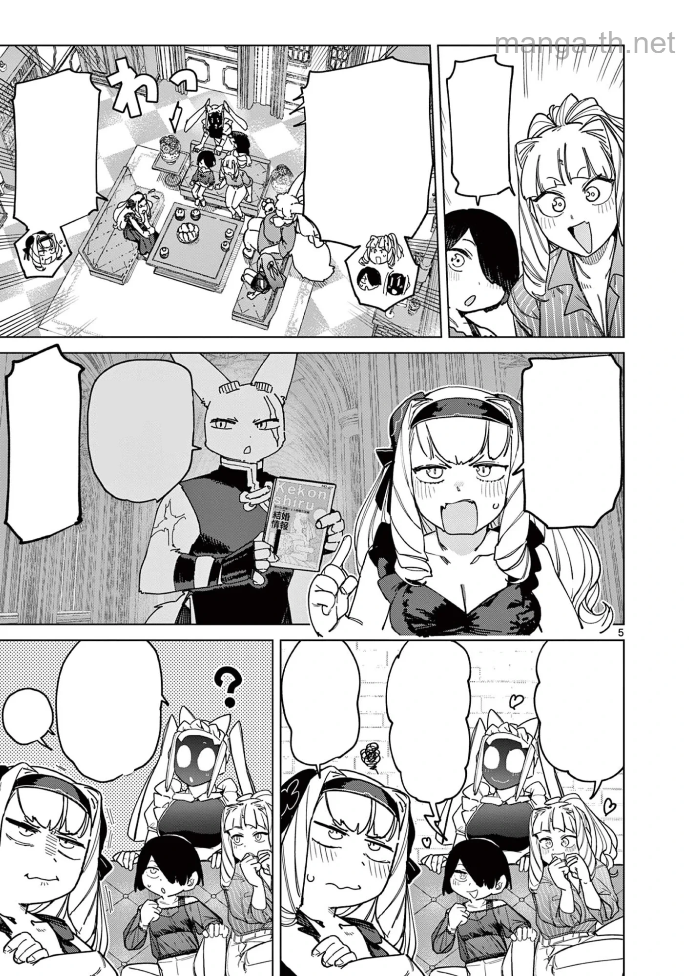 Giant Ojousama หน้า 7