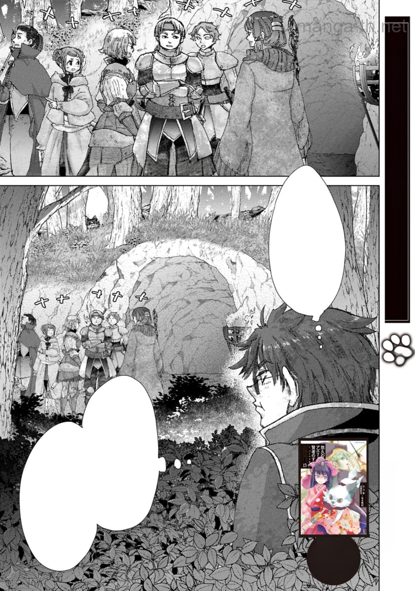 Yuukyuu no Gusha Asley no, Kenja no Susume หน้า 1