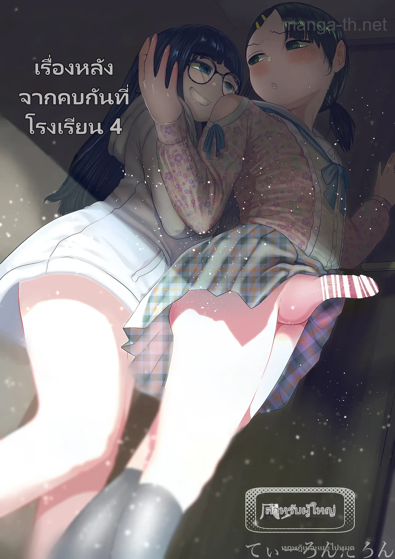 เรื่องราวของสิ่งที่เกิดขึ้นเมื่อคนสองคนที่ธรรมดาที่สุดในโรงเรียนเริ่มคบกัน ภาค 4 page 1
