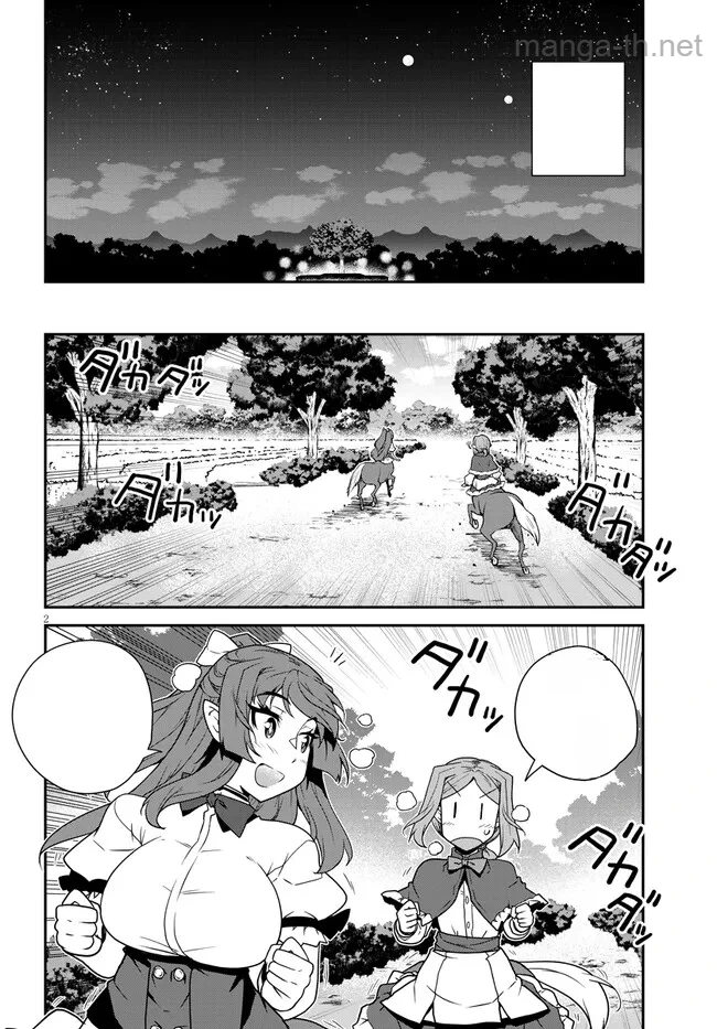 Isekai Nonbiri Nouka หน้า 2