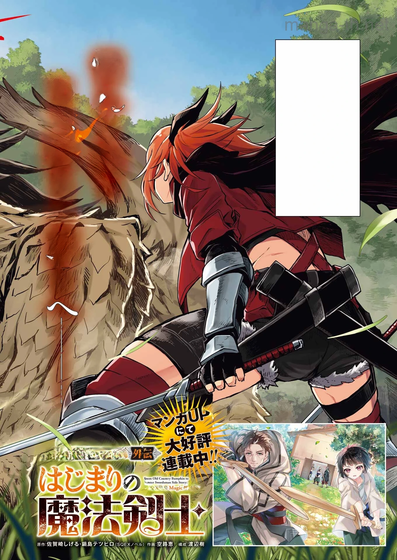 Katainaka no Ossan, Kensei ni Naru Gaiden: Ryuu Souken no Kiseki หน้า 2