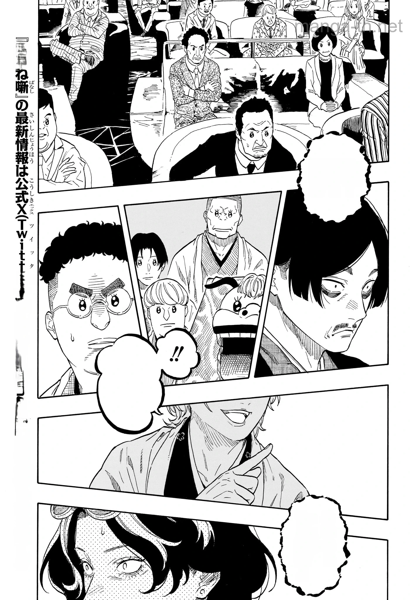 Akane-Banashi หน้า 7