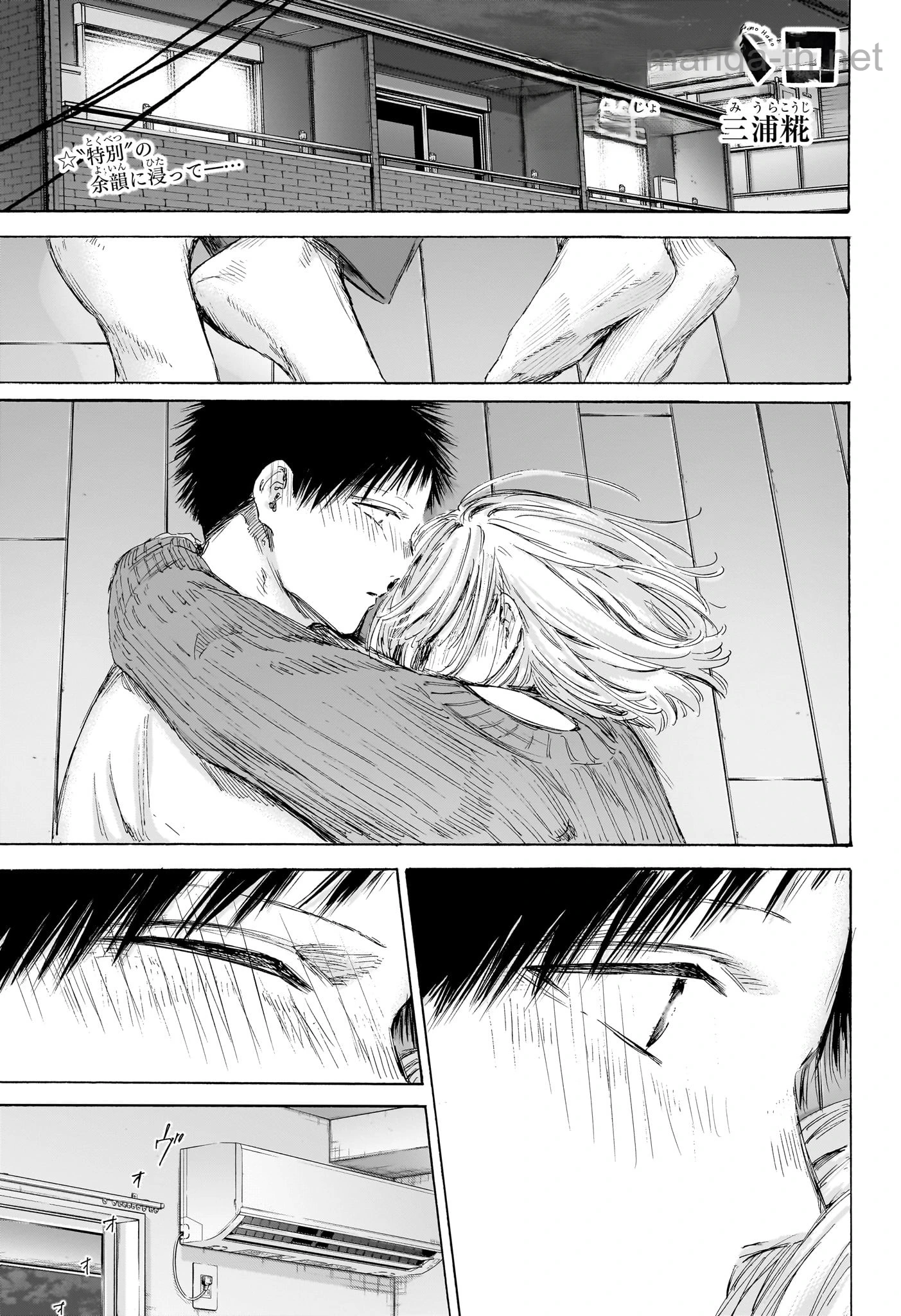 Ao no Hako หน้า 1